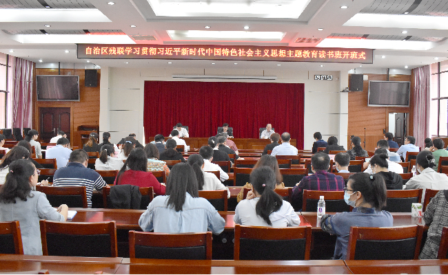 图为主题教育读书班开班式现场